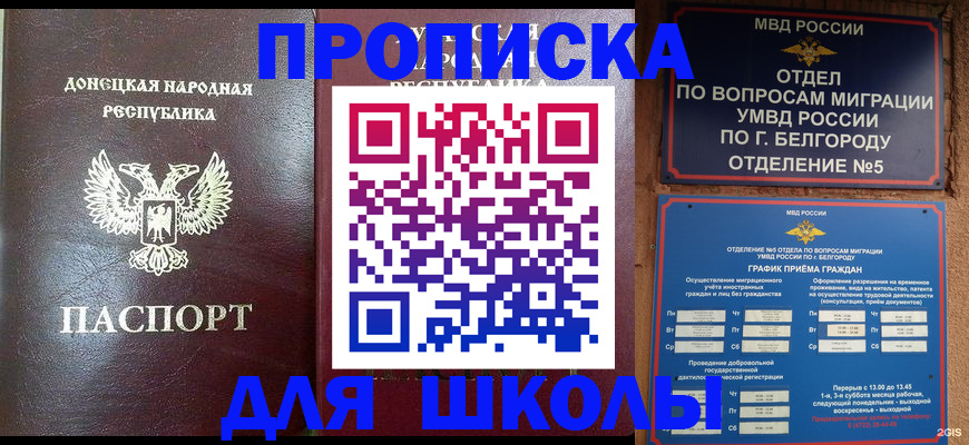 прописка для работы в Онеге